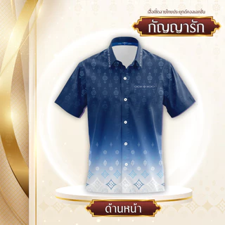 MAWIN เสื้อเชิ๊ตลายไทย กัญญารัก ใส่ได้ทั้ง ผู้ชาย และ ผู้หญิง