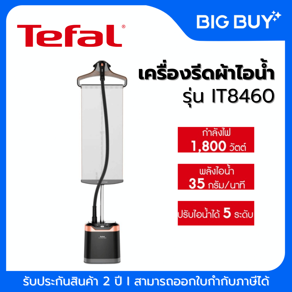 เตาฟาล Pro Style IT3420 เตารีดไอน้ำ 1700W 1.5 ลิตร
