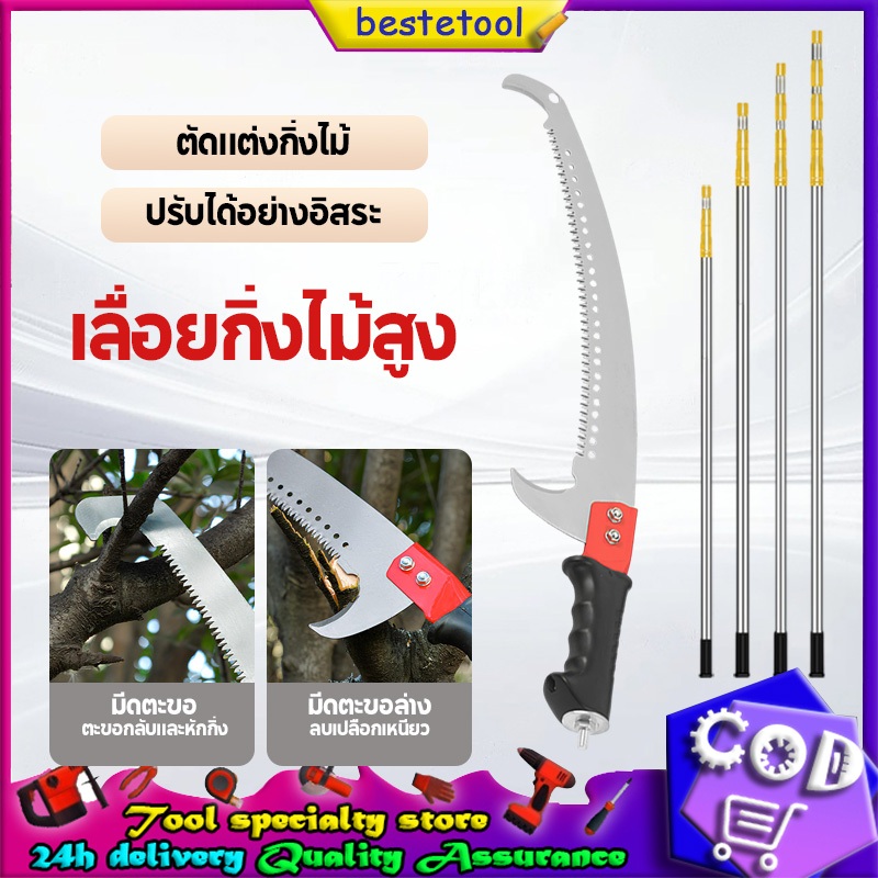 เลื่อยกิ่งไม้สูง เลื่อยโค้งตัดกิ่งไม้ เลื่อยกิ่งสูง  ปลายโค้ง แข็งแรง ทน กระชับมือ ปรับได้อย่างอิสระ