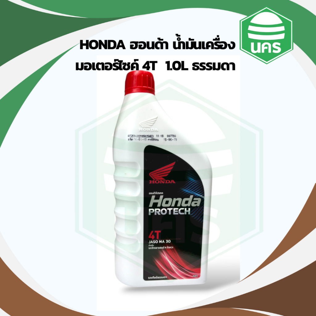 น้ำมันเครื่อง 4T HONDA PROTECH 1 ลิตร - ฝาแดง MA30 น้ำมันเครื่องHONDAแท้(พร้อมส่ง)