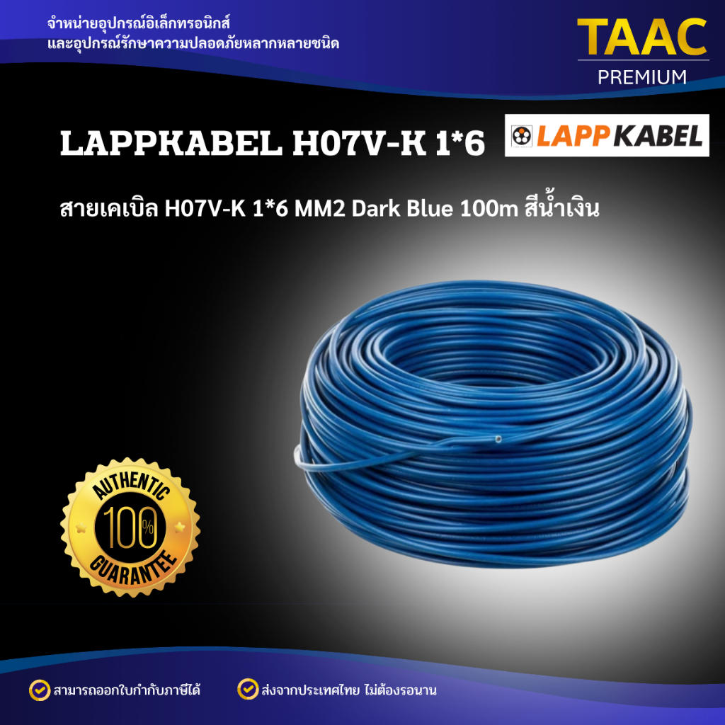 LAPPKABEL H07V-K 1*6 สายเคเบิล H07V-K 1*6 MM2 Dark Blue 100m สีน้ำเงิน