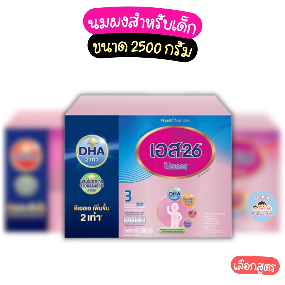 S26 สูตร 3 S-26 Progress ขนาด 2500 กรัม