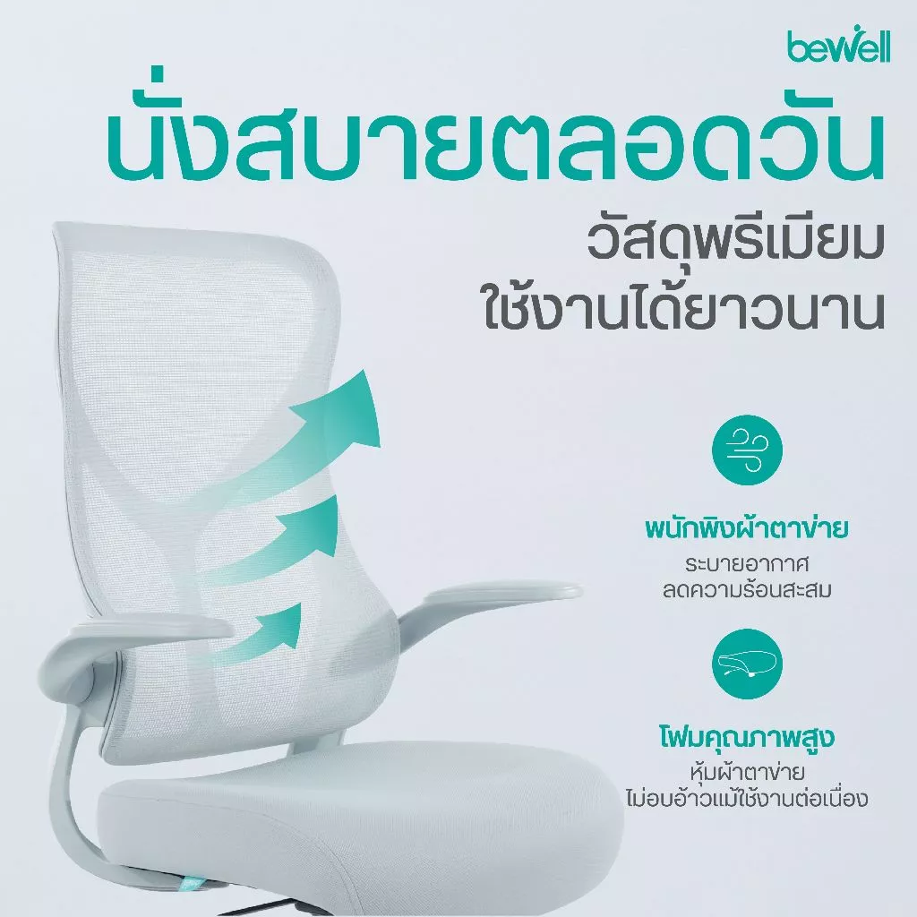 Bewell เก้าอี้ทำงานรุ่น GLAMOR พนักพิง S-Curve เพิ่มพื้นที่ทำงานด้วยที่วางแขนพับได้ thumbnail 7