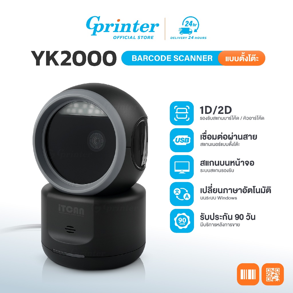 Gprinter เครื่องสแกนบาร์โค้ดตั้งโต๊ะ YK2000 1D/2D สแกนสินค้า คิวอาร์โค้ด แบบตั้งโต๊ะ Scanner
