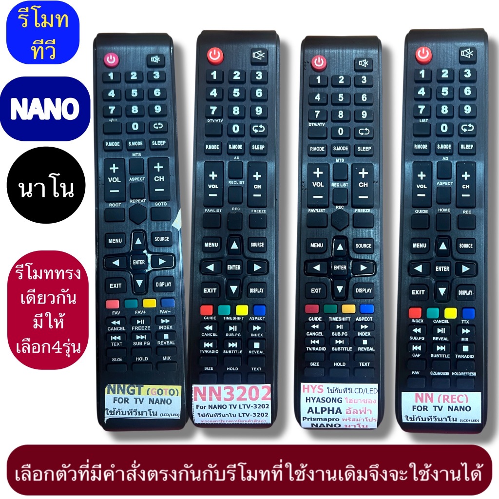 รีโมท ทีวี NANO รหัส 3202 HSY NNGT  นาโน ปุ่มกดฟังชั่น ให้ตรงกับตัวรีโมทเดิม เท่านั้น เทียบด้านหลังทีวีบางรุ่นใช้ไม่ได้