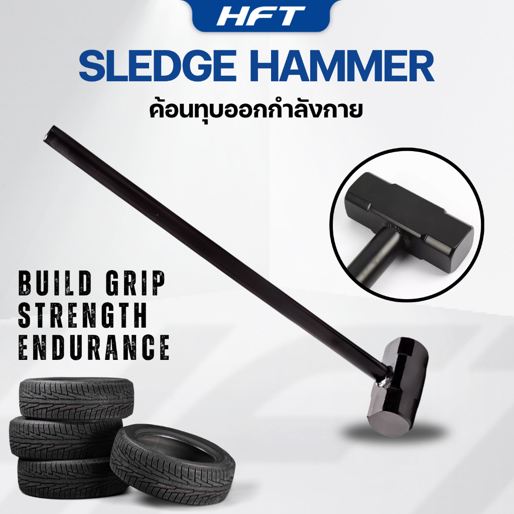 ค้อนออกกำลังกาย SLEDGE HAMMER ค้อนทุบออกกำลังกาย เกรดแข่งขัน Sledgehammer Workout - Homefittools