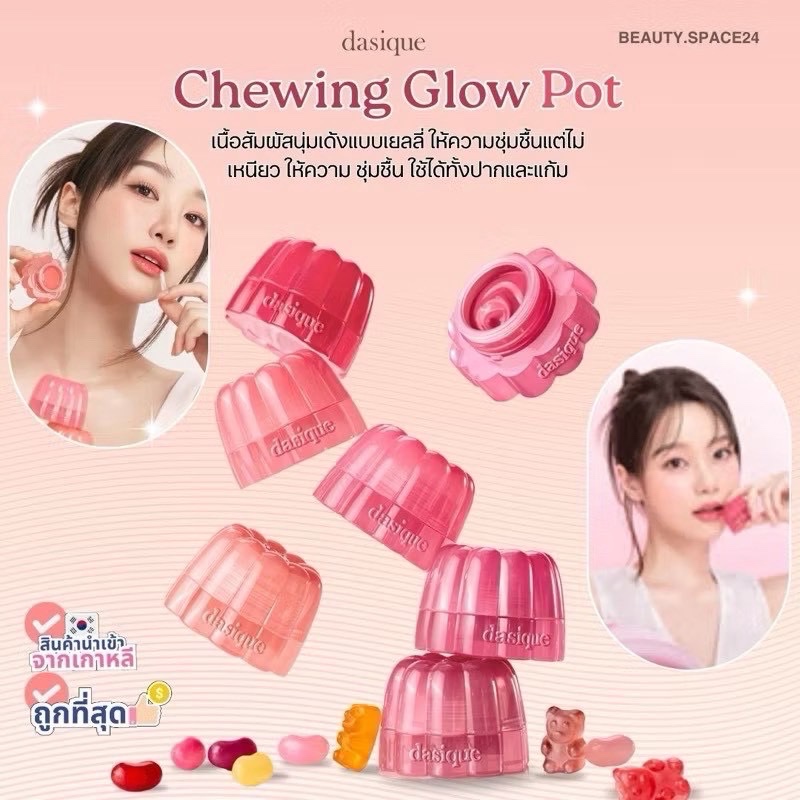 Dasique Chewing Glow pot