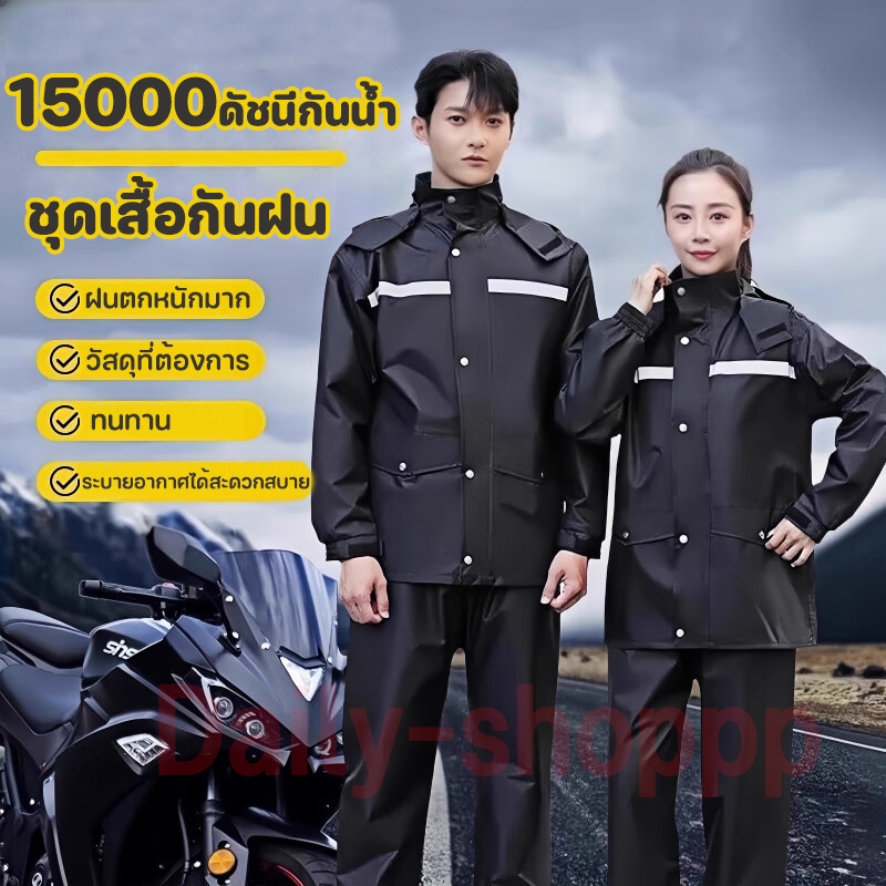 ชุดกันฝนอย่างดีหนาๆ เสื้อกันฝน แบบหนา เหนียว อย่างดี ทนทาน มีแถบสะท้อนแสง แยกเสื้อและกางเกง เสื้อกันฝนสำหรับผู้ใหญ่