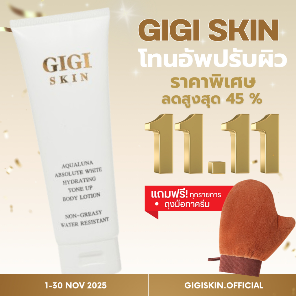 GIGISKIN TONE-UP  จีจี้สกิน โทนอัพ เปลี่ยนผิวให้ไบร์ทในพริบตา 120g.