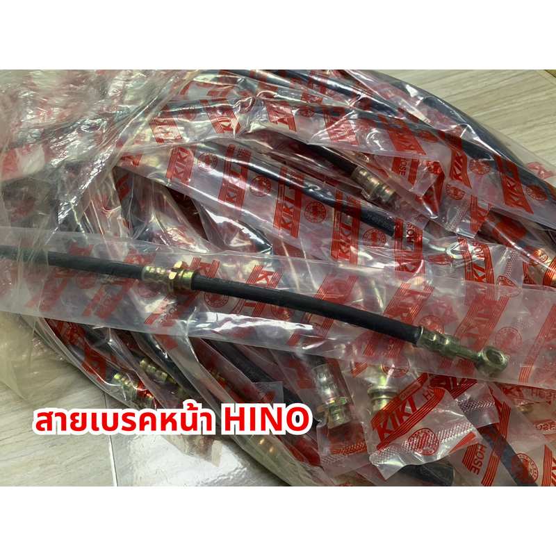 T สายเบรคหน้า HINO DUTRO 300, HINO PROFIA VICTOR/FM/FC/FB/F18/F17/FF/227, MEGA 4J/MEGA 1J/สิงห์ไฮเทค