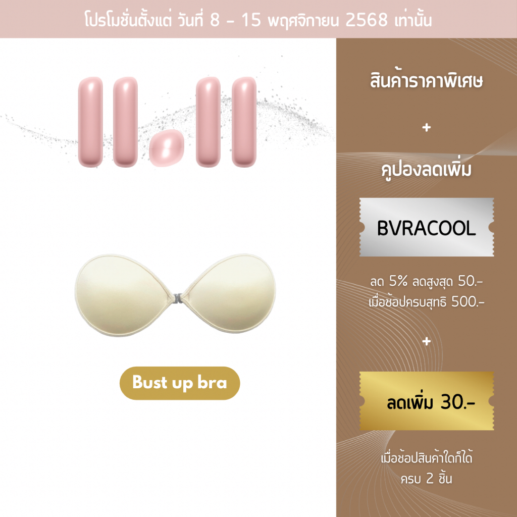 bVranilla - BUST-UP BRA เพิ่มคัพ บราปีกนกเสริมอก เสริมฟองน้ำ ดันทรง บราดูม งานแต่ง ชุดราตรี