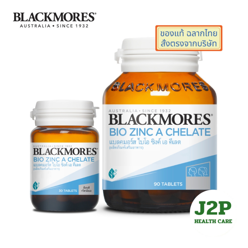 Blackmores Bio Zinc A Chelate (30 , 90 Tab) - แบลคมอร์ส ไบโอ ซิงค์ เอ คีเลต (30 , 90 เม็ด)