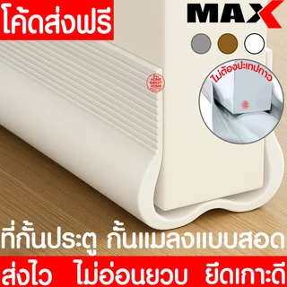 ที่ปิดช่องบานประตู คิ้วกั้นประตู กันแมลง กันฝุ่น ที่กั้นประตู ที่กั้นแมลง กันเสียง กันแอร์ออก คิ้วประตู Clearance