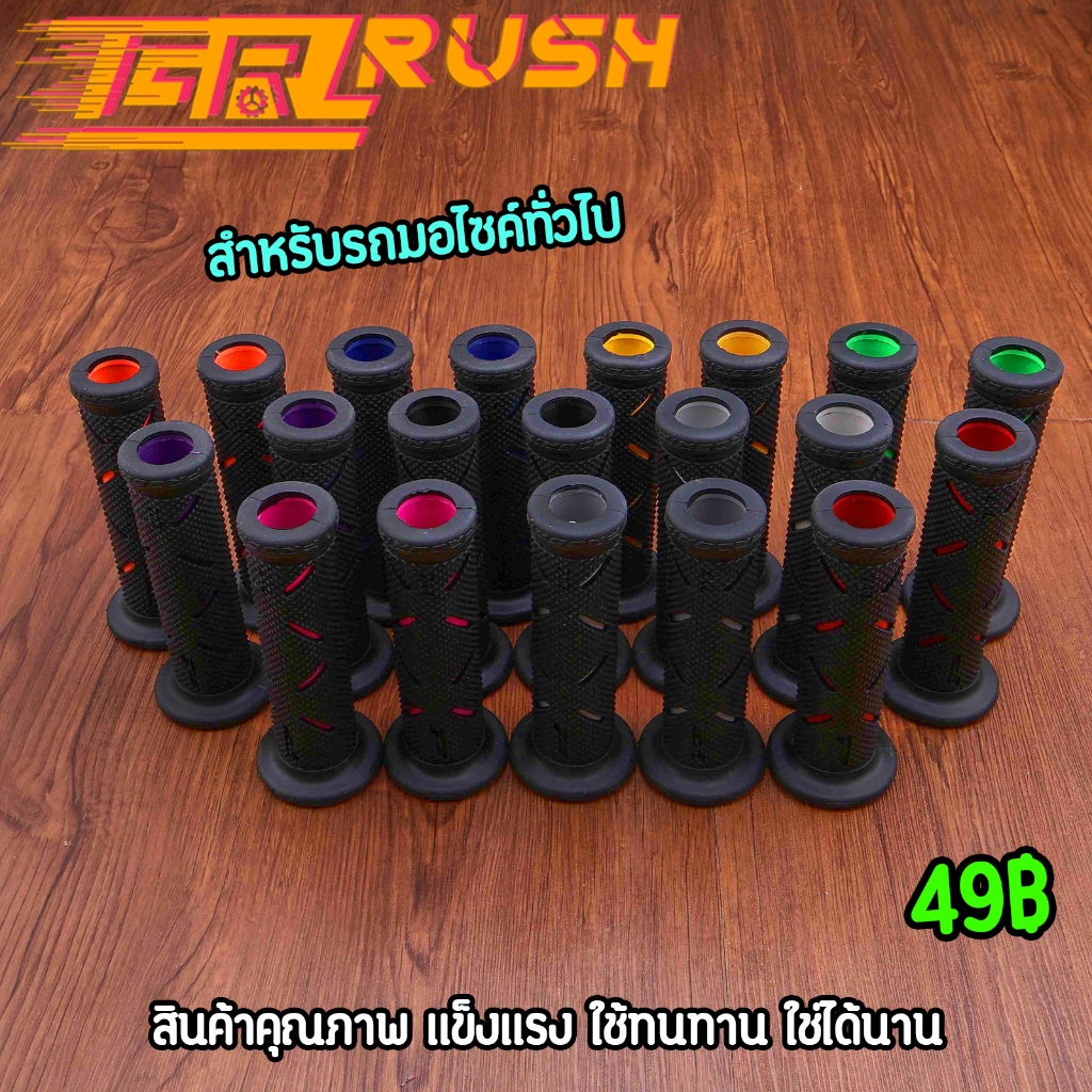 ปลอกแฮนด์ ทุกรุ่น 1คู่ นิ่ม จับถนัดมือ ลายแต่ง ปลอกมือ WAVE CLICK DREAM 10สี งานสวย