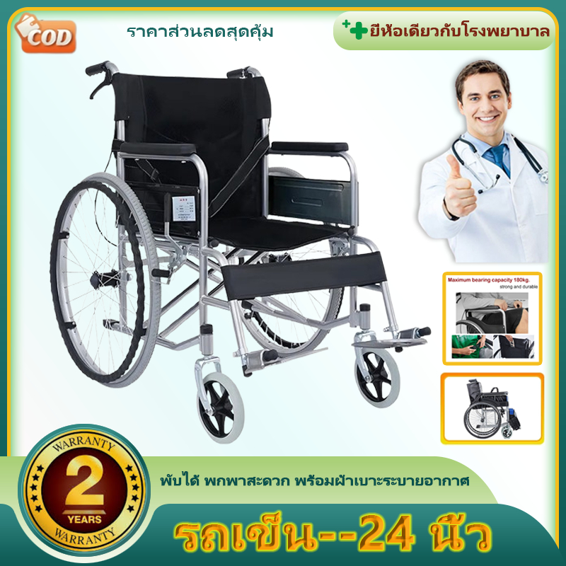 wheelchair รถเข็นล้อใหญ่ 24นิ้ว น้ำหนักเบา พับได้ รุ่นเดียวกับที่ใช้ในโรงพยาบาล สกู๊ตเตอร์เคลื่อนที่