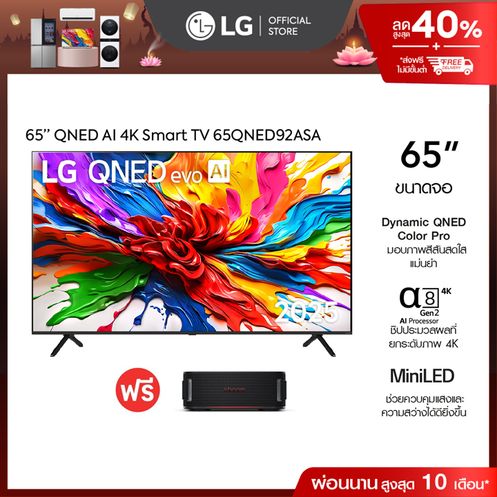 ทีวี 65" LG QNED evo AI 65QNED92ASA ฟรี LG xboom Bounce