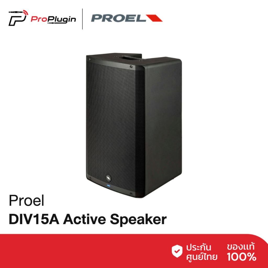 Proel DIV15A Active 15-inch Speaker 1000W DSP ลำโพงแอคทีฟ 15 นิ้ว 1000 วัตต์