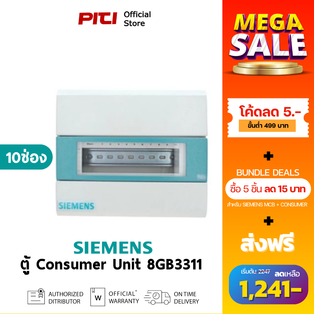 SIEMENS ตู้คอนซูมเมอร์ยูนิต 8GB3311-3Th01 10ช่อง, Alpha Simbox Consumer Unit