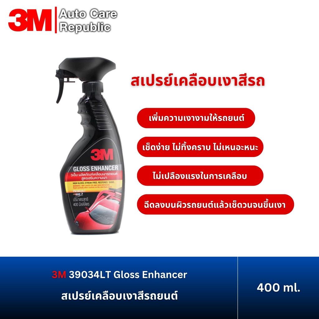 3M 39034LT Gloss Enhancer น้ำยาเคลือบเงาสีรถยนต์ 400 มล.