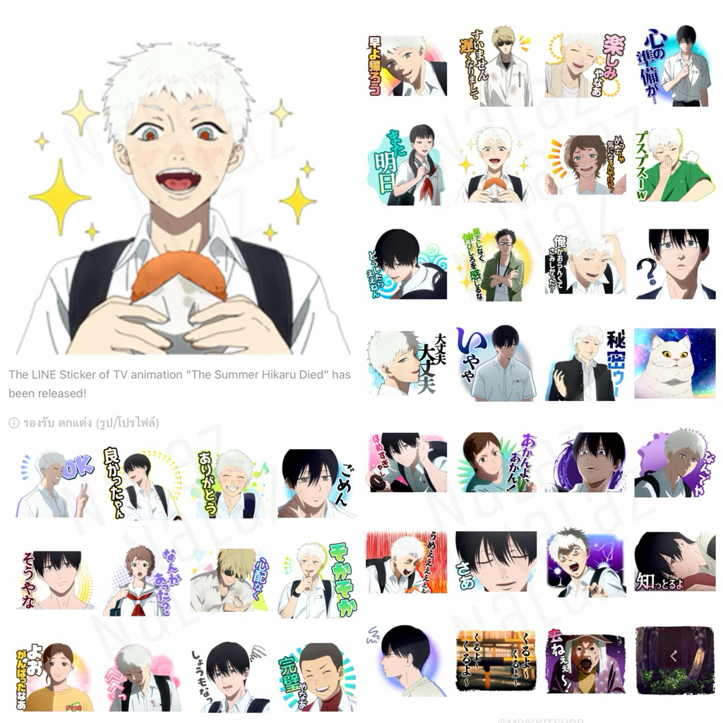 อัพเดท‼️ ธีมไลน์ สติกเกอร์ไลน์ Hikaru ga Shinda Natsu หน้าร้อนที่ฮิคารุจากไป The Summer Hikaru Died 