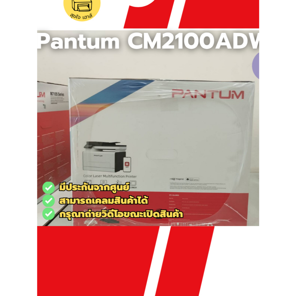 COLOR LASER PRINTER  PANTUM CM2100ADW เลเซอร์ปริ้นเตอร์ ของแท้ ีมีประกัน 100%
