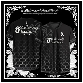 เสื้อคอวี สถิตในดวงใจไทยนิรันดร์