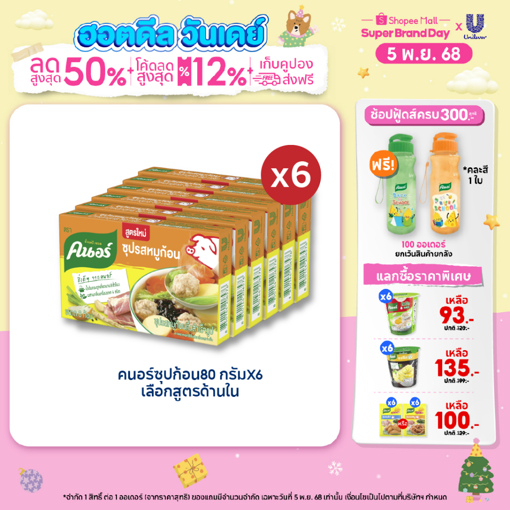 Knorr Cube Soup 72-96 g. x6 คนอร์ ซุปก้อน 72-96 กรัม 1 ถาด 6 กล่อง