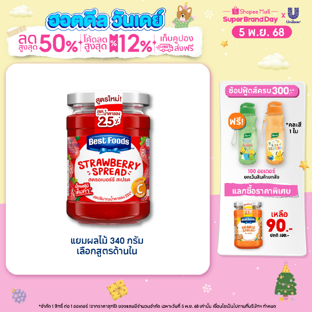 Best Foods Jam 340 g. เบสท์ฟู้ดส์แยมผลไม้ 340 กรัม