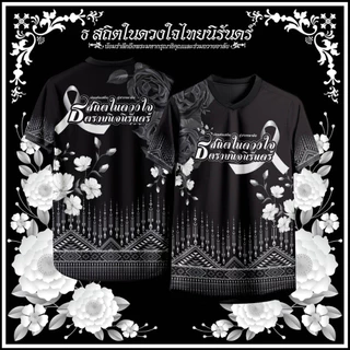เสื้อคอวี สถิตในดวงใจไทยนิรันดร์