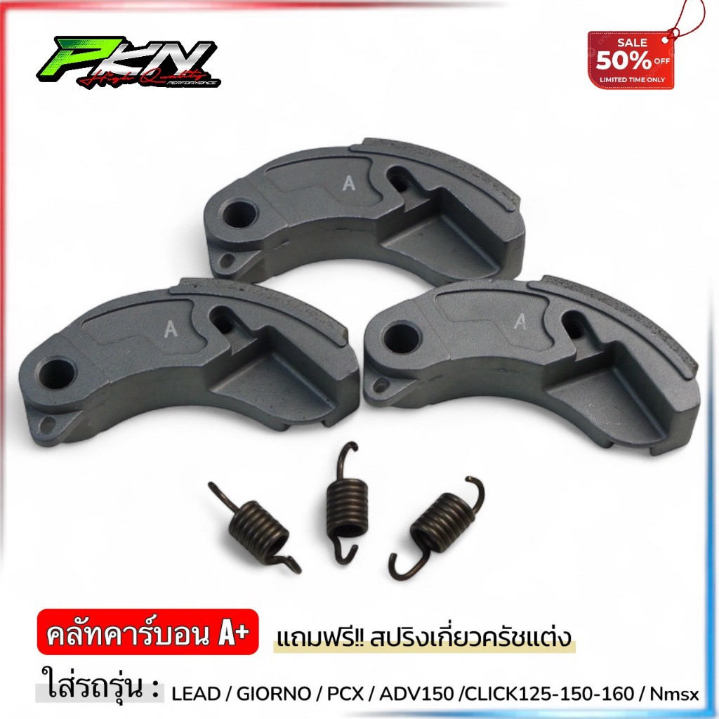 ครัชคาร์บอน HONDA ผ้าครัชคาร์บอน PCX LEAD GIORNO ครบทุกรุ่น ส่งของเร็ว สำหรับ Honda - รูปที่ 3