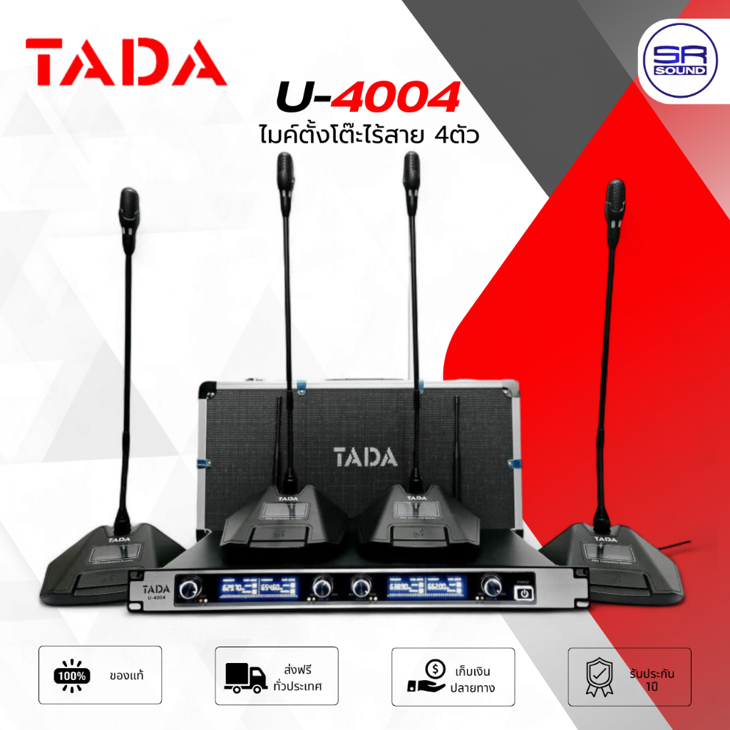 TADA U-4004 ชุดไมค์ประชุมไร้สาย UHF 4 ไมค์ Wireless Conference ไมค์ตั้งโต๊ะ ไมโครโฟน ห้องประชุม U4004