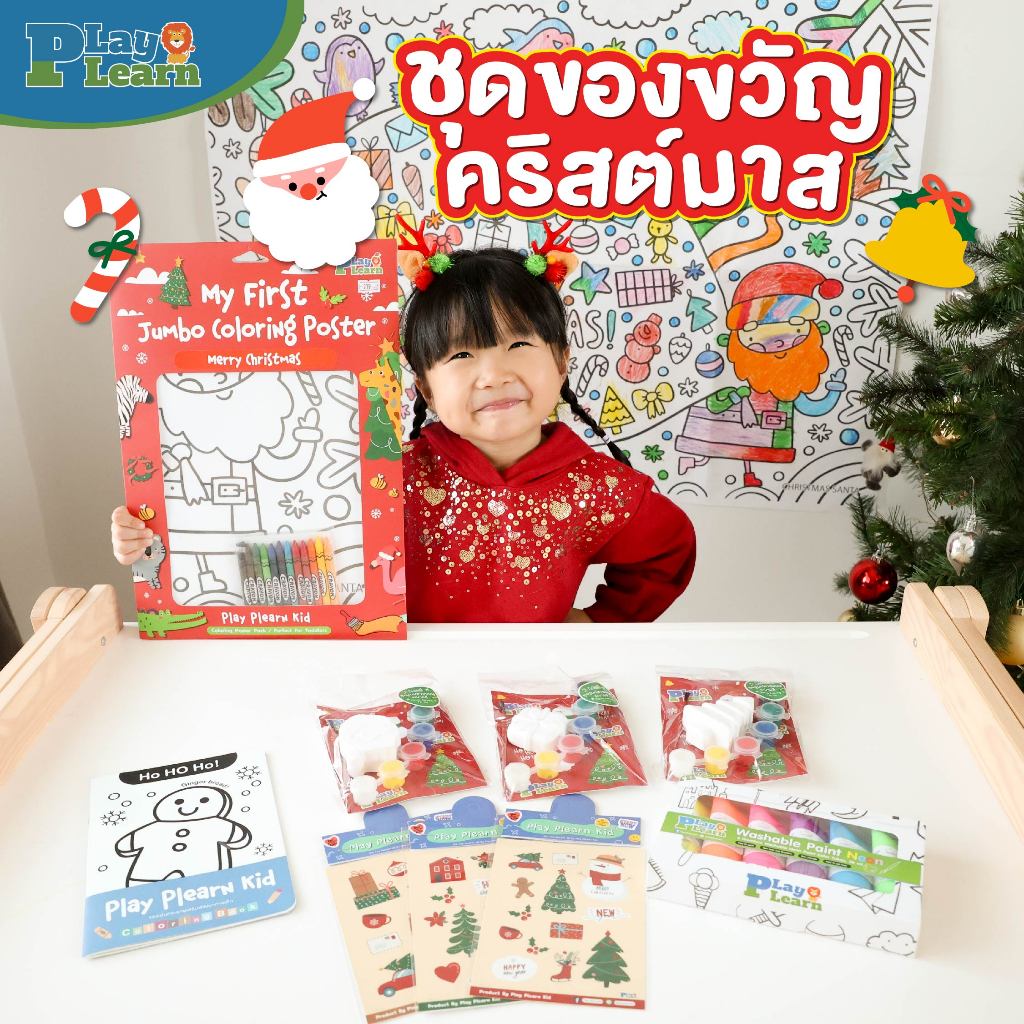 Play Plearn Kid Christmas & Happy New year Gift Wrapping Set🎁✨