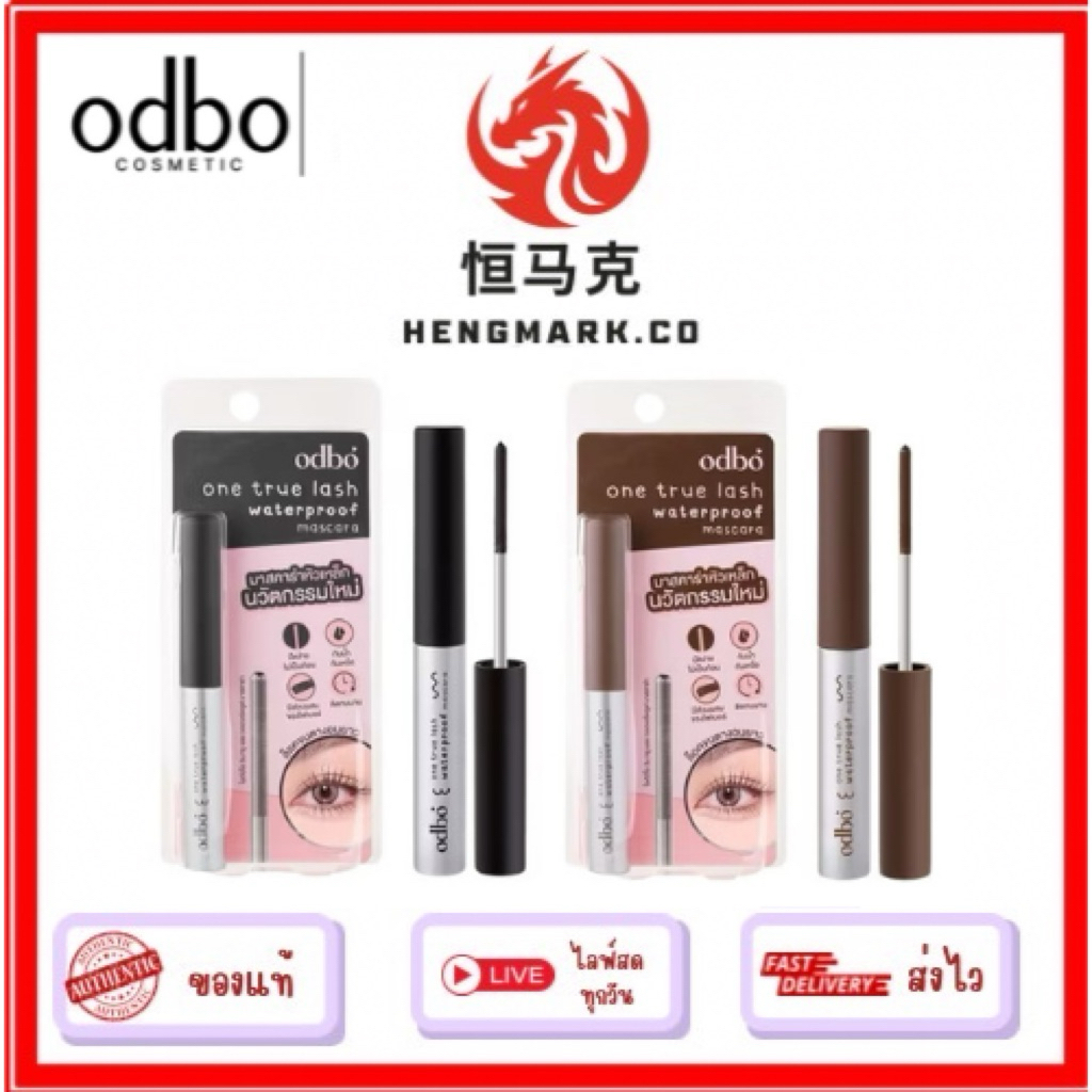 OD9010 มาสคาร่าหัวเหล็ก ODBO โอดีบีโอ