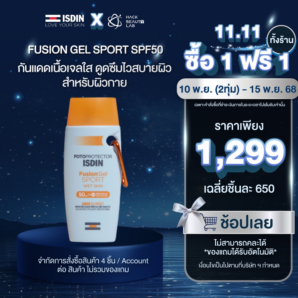 ISDIN FOTOULTRA FUSION GEL SPORT SPF50 100ML กันแดดทาตัวเจลเนื้อใส กันน้ำ กันเหงื่อ บางเบาสบายผิว