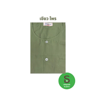 เสื้อกุยเฮงคละสี(เสื้อสปา เสื้อคนไข้ เสื้อลำลอง) /เสื้อเชิ้ตดำรัตนาภรณ์ M-4XL ผ้าโทเรเกรด Aสีไม่ตกตัดเย็บดีมีเก็บปลายทาง