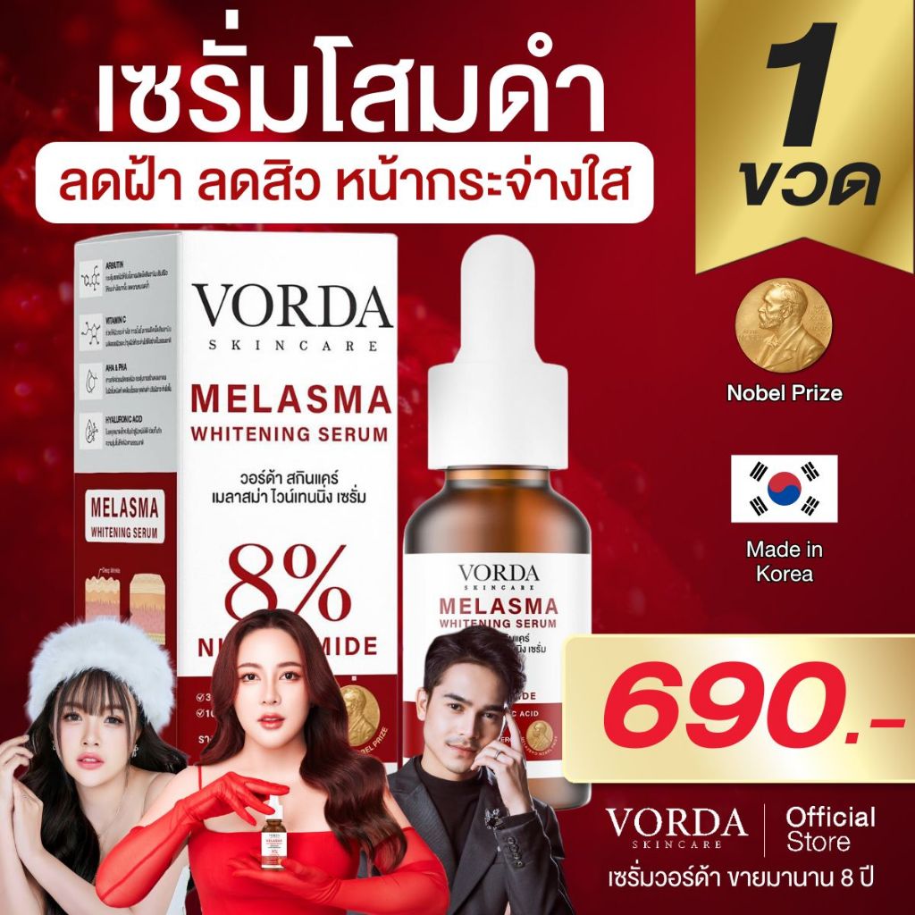 เซรั่มโสมดำเซรั่มโสมดำวอร์ด้าสูตรเข้มข้น นำเข้าจากเกาหลี ลดสิว ลดฝ้า ลดริ้วรอย หน้าใส