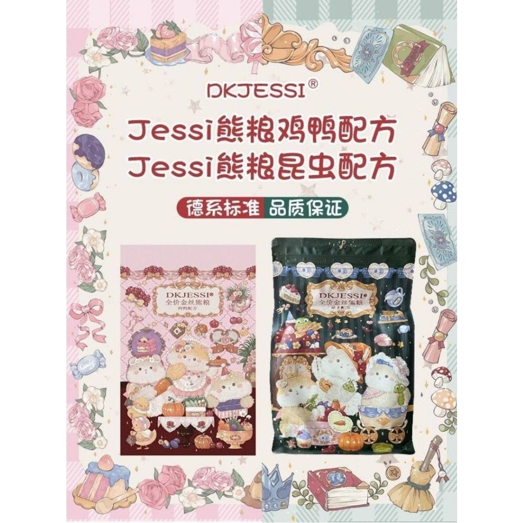 Hamu ❤️ DK Jessi อาหารแฮมสเตอร์พรีเมียมมาตรฐานเยอมัน เพื่อโภชนาการที่สมดุล ไขมันต่ำ ลดภาระของระบบย่อยอาหาร