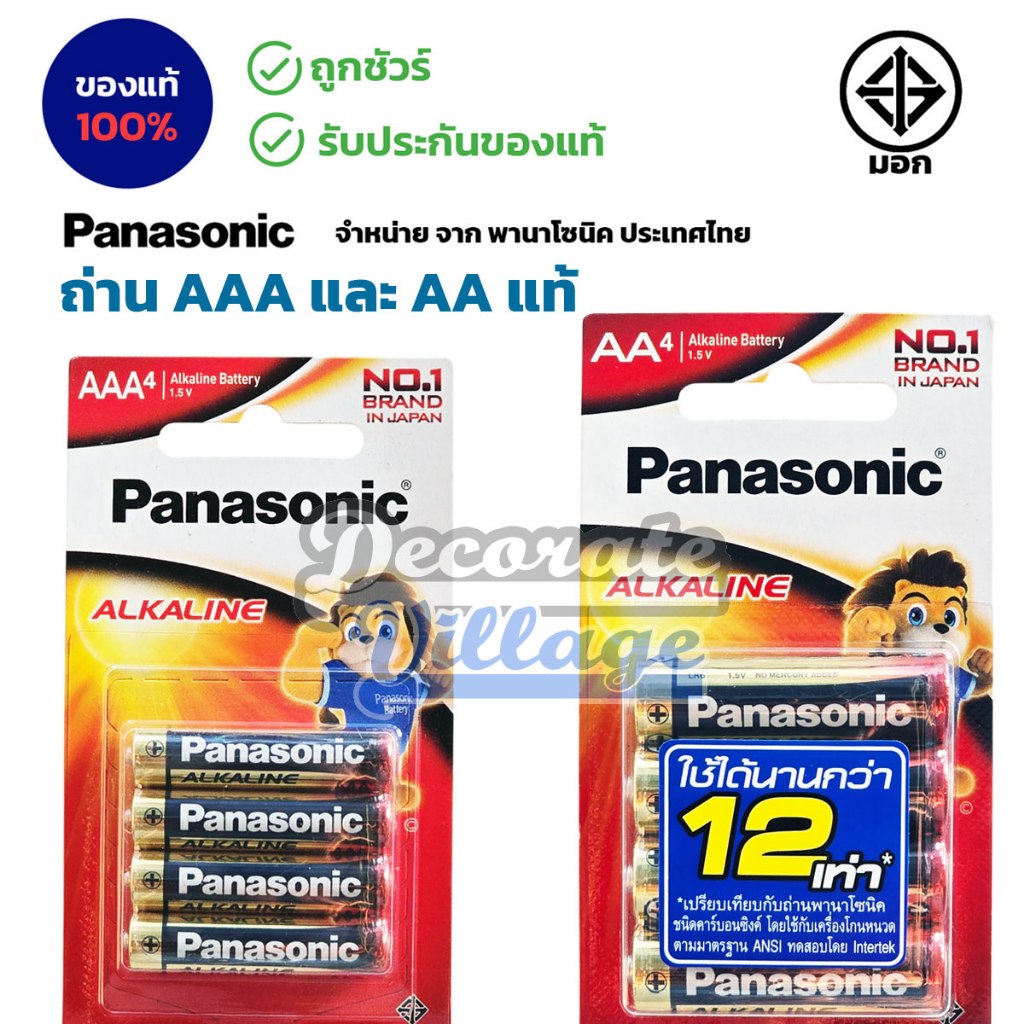 ถ่านอัลคาไลน์ พานาโซนิค AA / AAA (2A,3A)