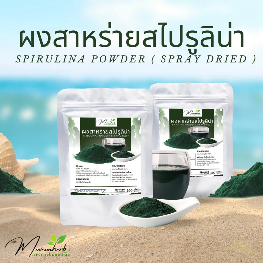 ผงสาหร่ายสไปรูลิน่า Spirulina ขนาด 100 กรัม thumbnail 3