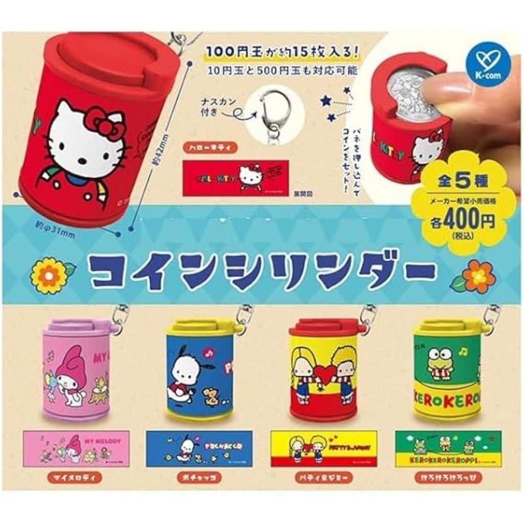 [พร้อมส่ง] กาชาปองซานริโอ้ พวงใส่เหรียญ ลิขสิทธิ์แท้