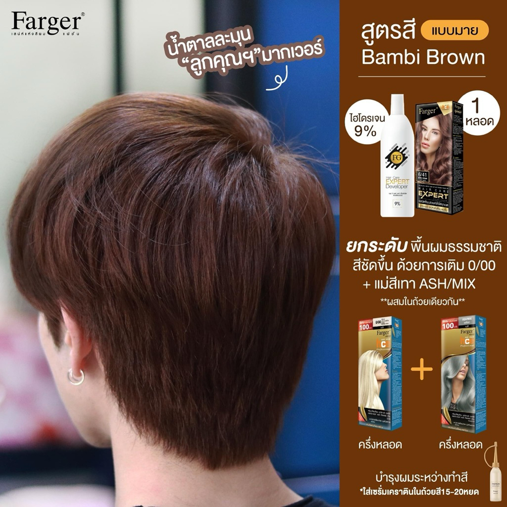 (1 แถม 1) สีฟาเกอร์ FG Farger 14 สีใหม่ ยาย้อมผม สีย้อมผม รูปที่ 4