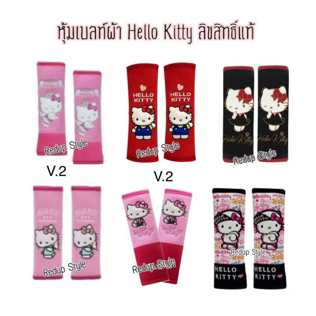 หุ้มเบลท์ผ้าคิตตี้ Hello Kitty 6 ลาย สิขสิทธิ์แท้
