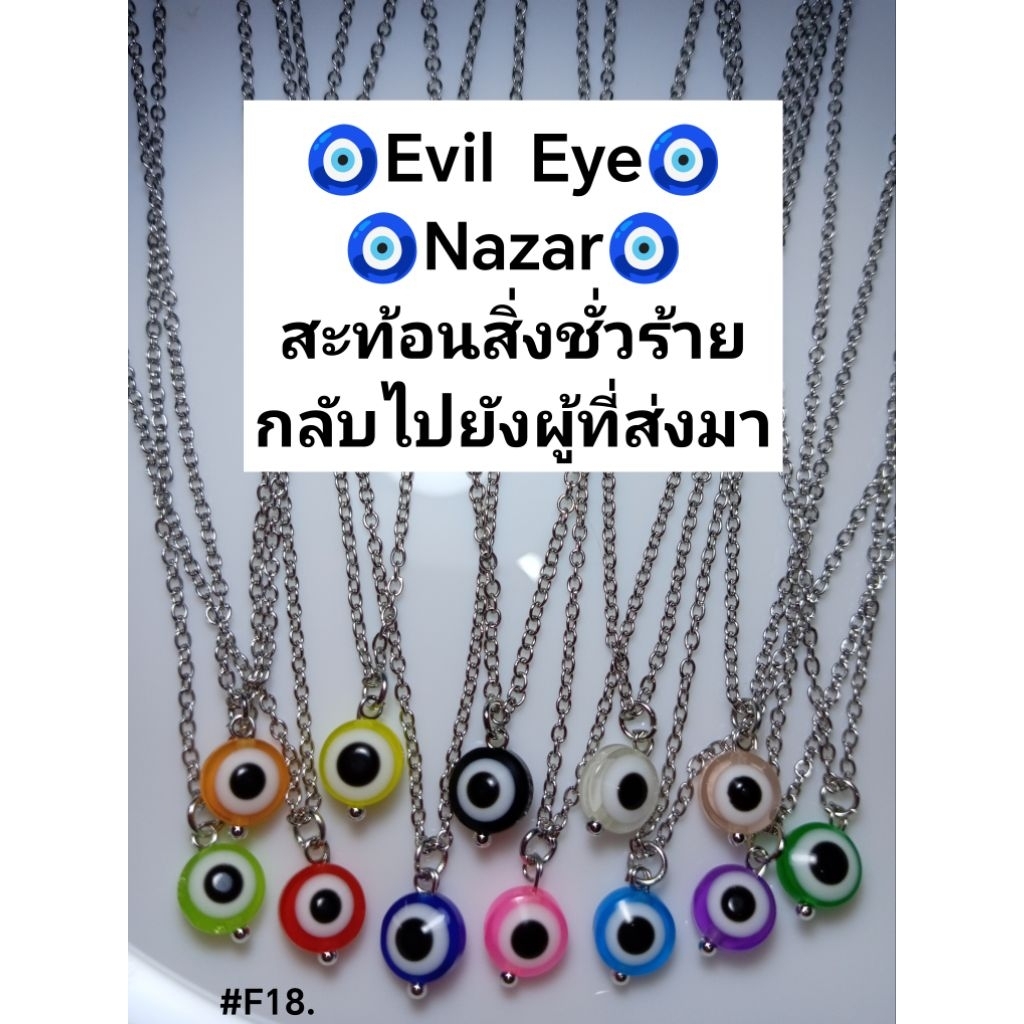 🧿(สร้อยคอ)🧿Evil Eye🧿#F18.🧿