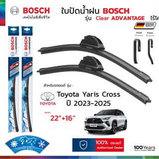 BOSCH ใบปัดน้ำฝน รุ่น Clear Advantage ก้านไร้โครง สำหรับ Toy…
