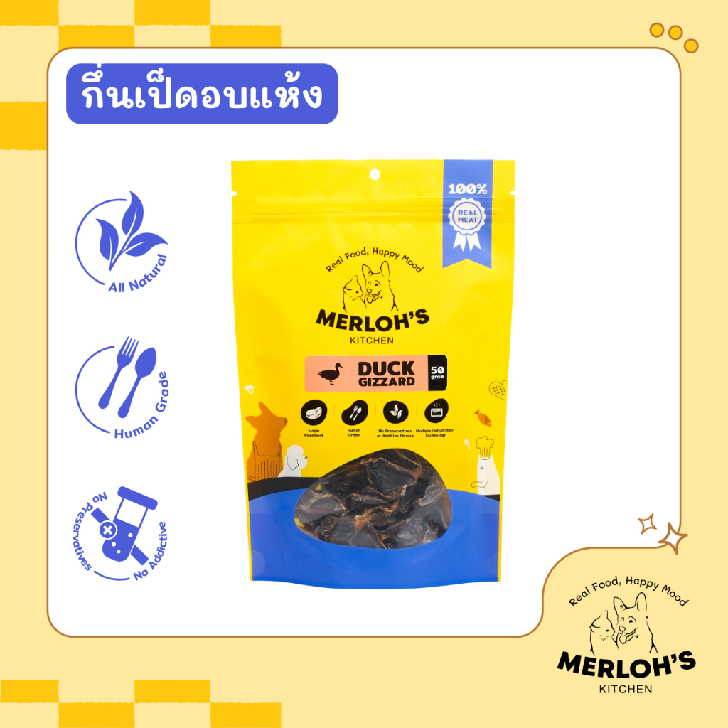 ขนมสุนัข ขนมแมว กึ๋นเป็ด duck gizzard 100% Merloh's Kitchen ขนาด 50 กรัม