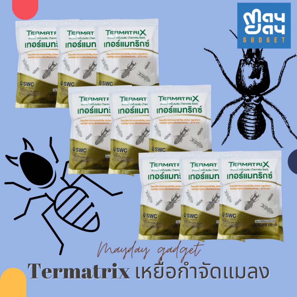 Termatrix เหยื่อยกำจัดแมลง เทอมาทริก ตายยกลัง กำจัดปลวก maydaygadget