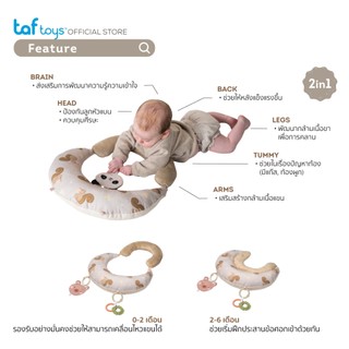 Taf Toys หมอนเด็ก Tummy Time First หมอนเสริมพัฒนาการ หมอนฝึกนอนคว่ำ ของใช้เด็กแรกเกิด รูปที่ 8