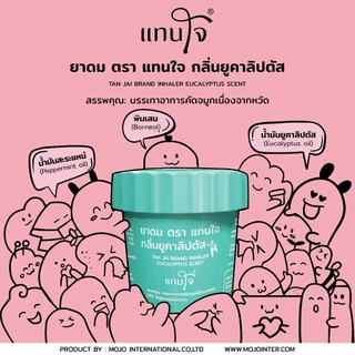 ยาดมแทนใจ (รุ่นกระถาง) กลิ่นยูคาลิปตัส