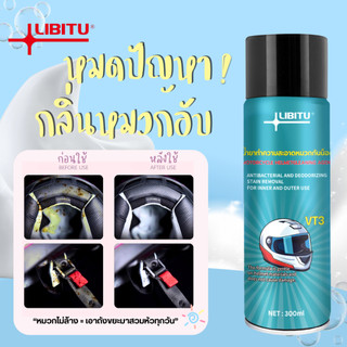LIBITU VT3 สเปรย์โฟมทำความสะอาดหมวกกันน็อก ลดเหงื่อและกลิ่นอับชื้น ไม่ต้องล้าง ไม่ต้องขัด ฆ่าเชื้อให้กลิ่นหอม ขนาด 300ml