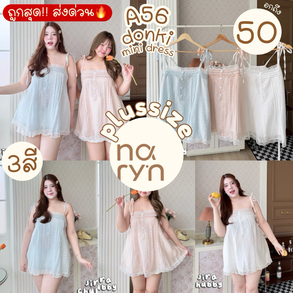 (ถูกสุด/ส่งด่วน!⚡️) รวมรุ่นมินิเดรสมี6สี! Souly Dress A56(JR) สายเดี่ยวมินิเดรสสายผูกปรับได้สาวอวบไซส์ใหญ่ (อก38-50)